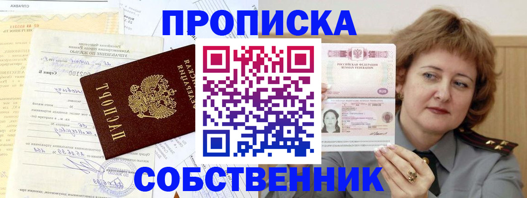 прописка от собственника в Микуни