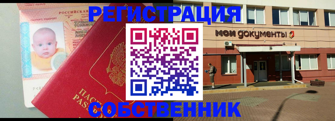 временная регистрация собственник в Микуни