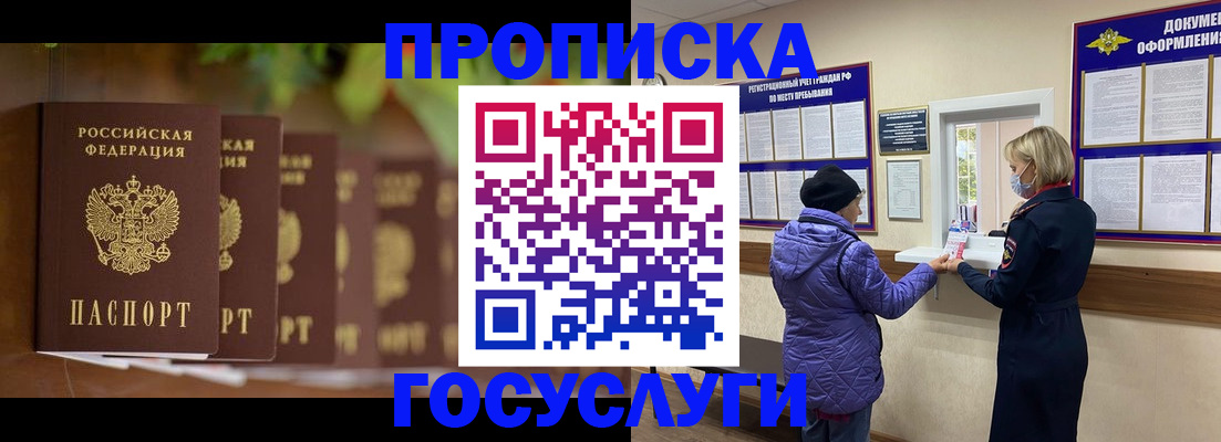 купить прописку в Микуни