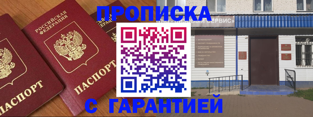 временная регистрация недорого в Микуни